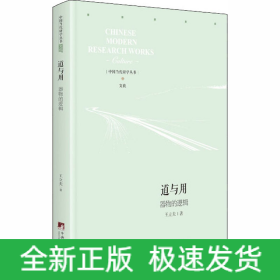 道與用 器物的邏輯