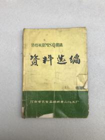 活性炭及MSQ脱硫资料选编
