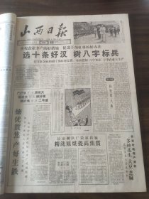 山西日报1959年6月12日东方红公社，毛主席、周总理接见秘鲁议员团，阳泉市建成三座红旗二号焦炉，长治铁钢厂，郭铁旦，李秉壁，程仁锁，王天福，程万升，周德修，李赶金，李龙太，崔邋遢，记共产党员张生千万动人事迹，运城县卿头公社，永济公社韩阳管理区，虞乡公社