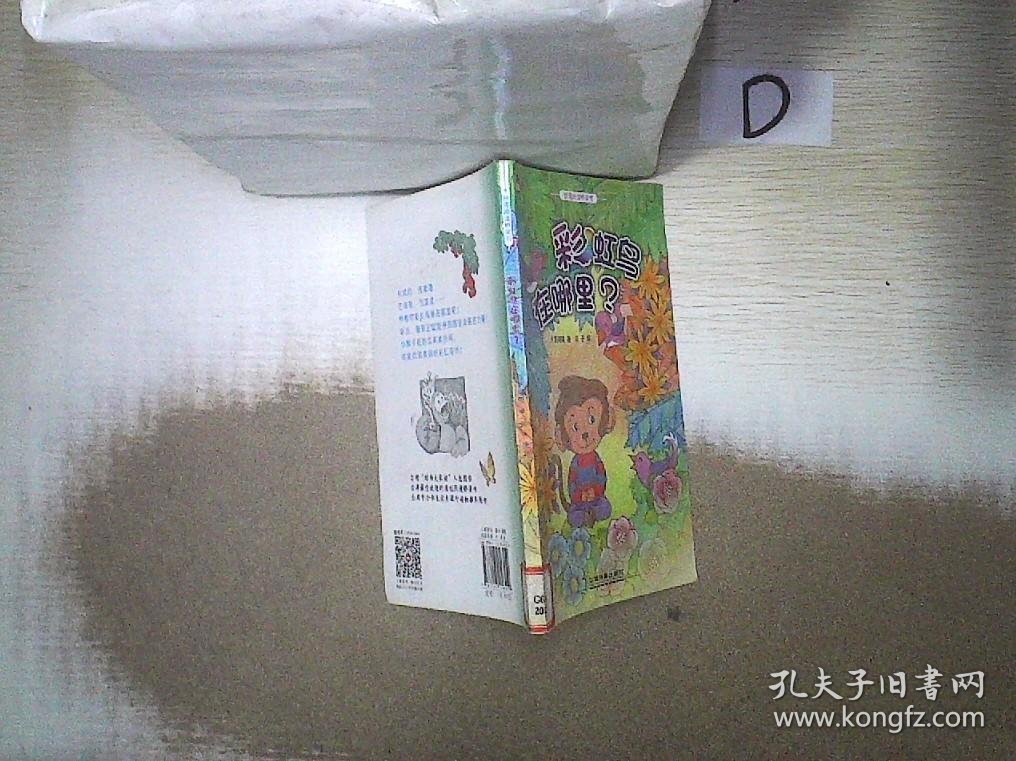 台湾阅读桥梁书：彩虹鸟在哪里
