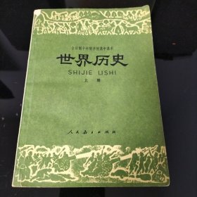 世界历史