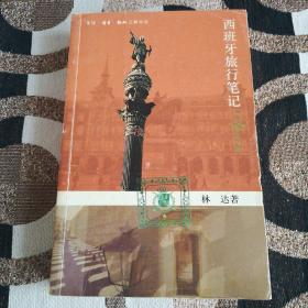西班牙旅行笔记