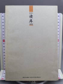 读库.0805