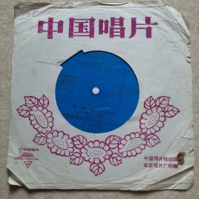 小薄膜唱片：电影歌曲（西湖的春天 愿做蝴蝶比翼飞 青春颂 我象春风吹在你心头）【0135】