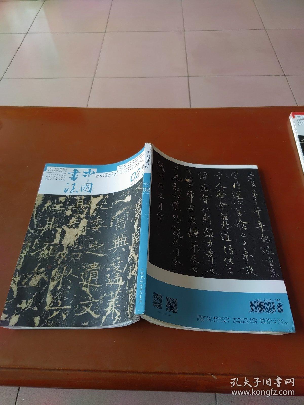 中国书法  2022-2
