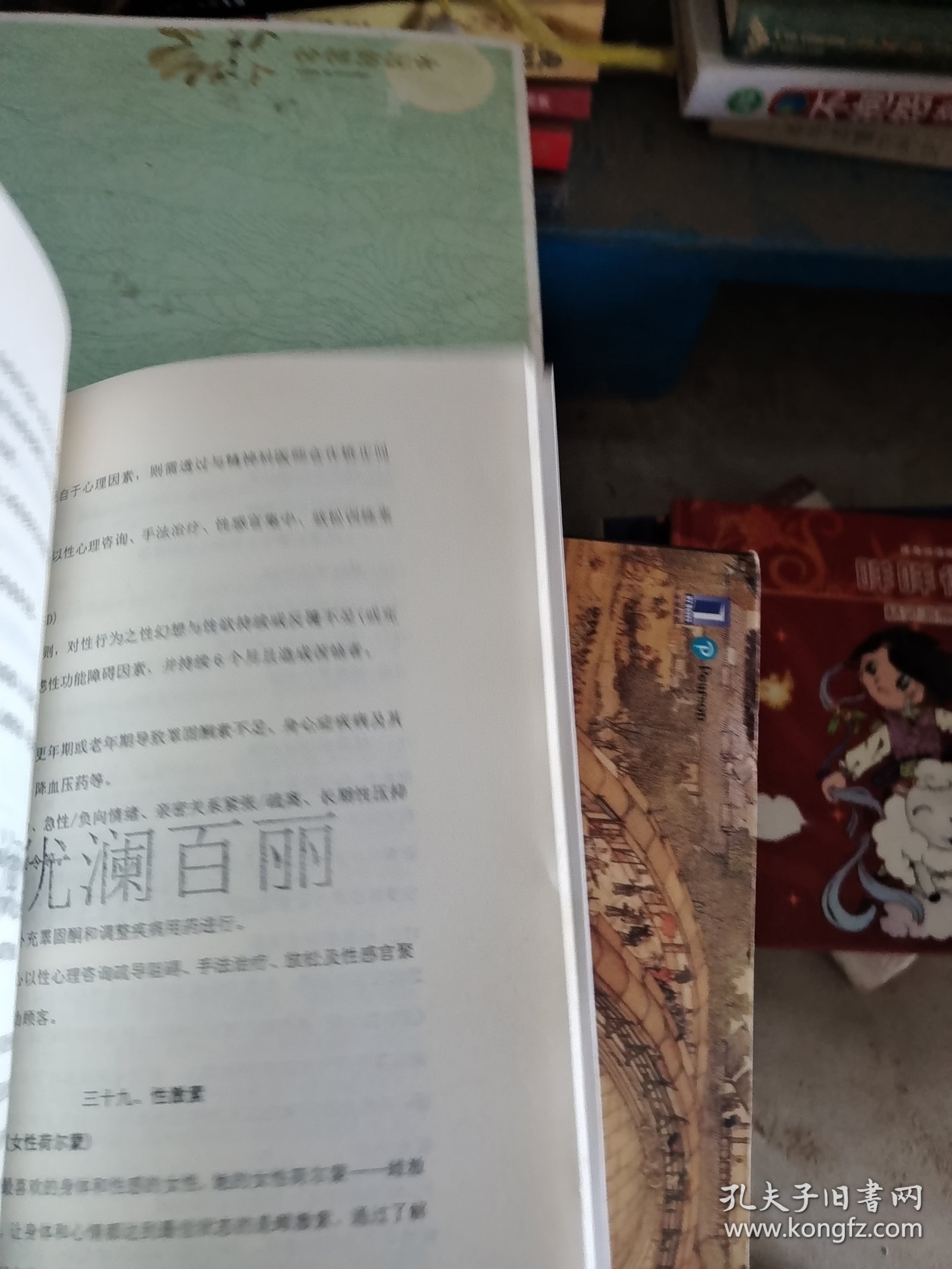 秘密健康管理书