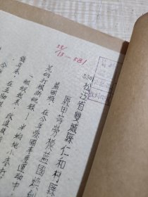 农科院藏书16开油印资料《松江省双城县仁和村县模范互助组长》 1955年华北农业科学研究所，珍贵资料，薄本