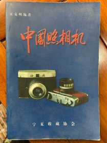中国照相机