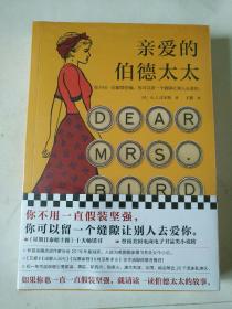 亲爱的伯德太太 品相如图