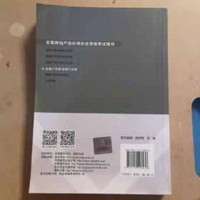 2017房地产估价师教材房地产估价案例与分析