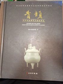 青韵 范佳成珍藏古代瓷器精选