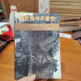 现代性与矛盾性