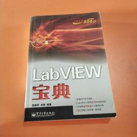 LabVIEW宝典