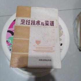 烹饪技术与菜谱！！！