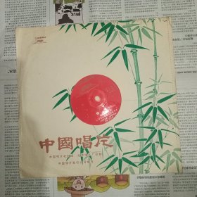 中国唱片：贺后骂殿 刺汤（有歌词）