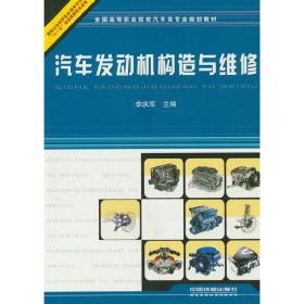 汽車(chē)發(fā)動(dòng)機(jī)構(gòu)造與維修