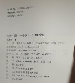 衣裳中国