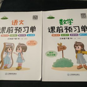 2022年春学霸课前预习单抖音新版课堂笔记彩色三年级3年级下册语文课本同步人教版生字预习卡作业练习