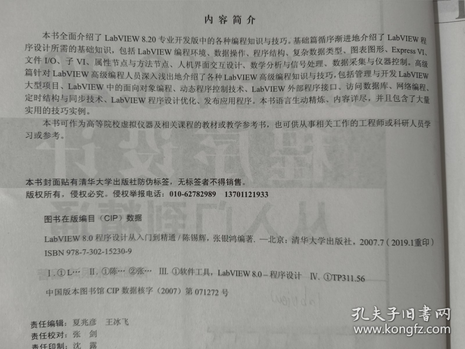 LabVIEW 8.20程序设计从入门到精通（附光盘）