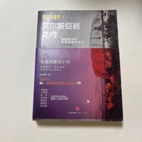 网络英雄传1：艾尔斯巨岩之约