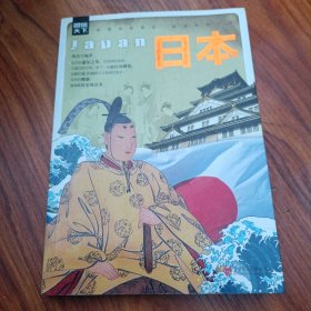 日本