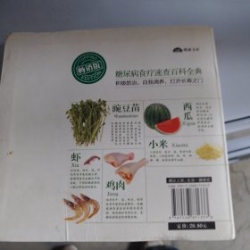 糖尿病食疗王（畅销版）