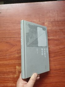 正义：历史的与现实的