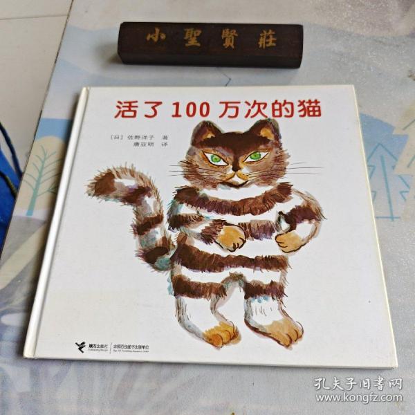 活了100万次的猫