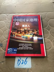 中国国家地理2014年2期