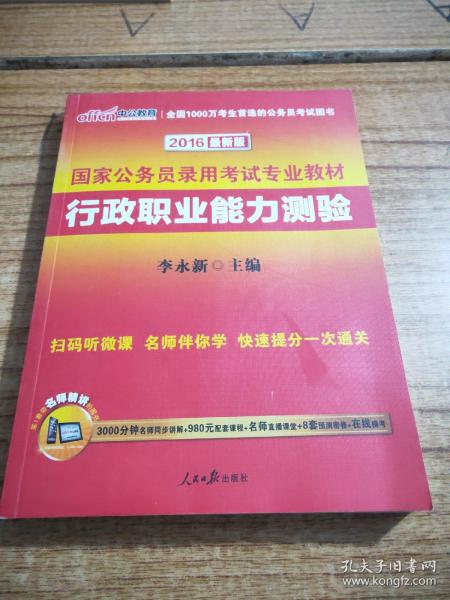 中公教育·2014国家公务员录用考试专业教材：行政职业能力测验（新大纲）