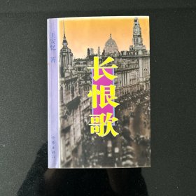 长恨歌