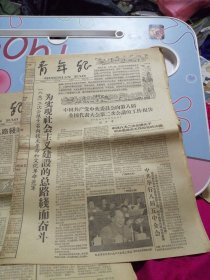 青年报 1958年5月27日第876期共8版（8大工作报告）