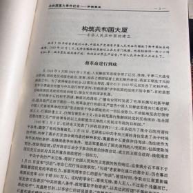 共和国重大事件纪实