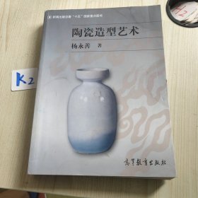 陶瓷造型艺术