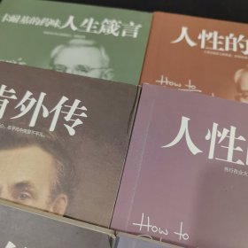 人性的弱点、人性的突破、语言的艺术、卡耐基传、人生箴言、林肯外传（6本合售）