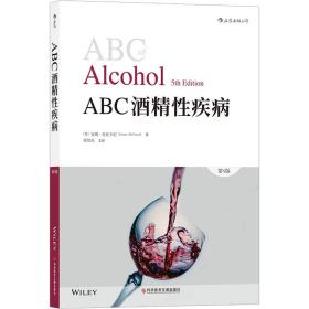 ABC酒精性疾病（第5版）