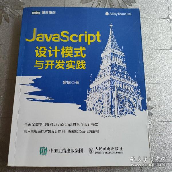 JavaScript设计模式与开发实践