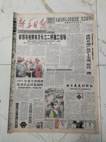 新华日报1998年4月27日，江苏省领导视察南京长江二桥施工现场，向水产强县跨越，中共泗洪县委书记蔡玉水，华西村碳财源