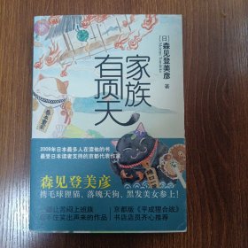 有顶天家族