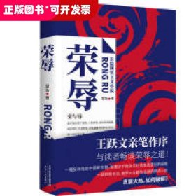 榮辱