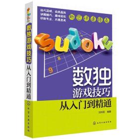 数独游戏技巧：从入门到精通