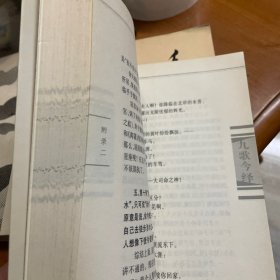 屈原九歌今绎——屈骚流韵