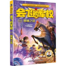 郾城之战【正版新书】