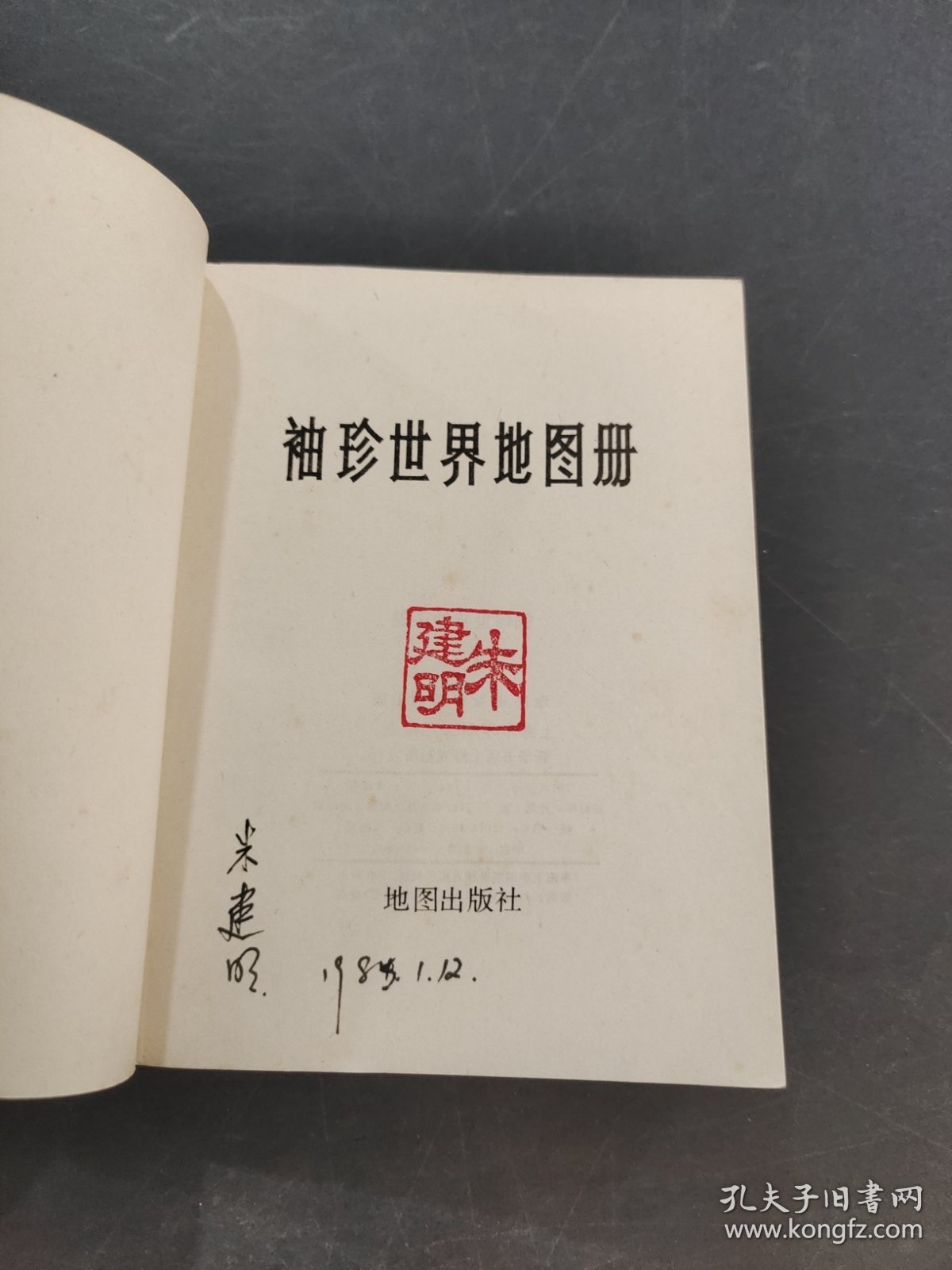 袖珍世界地图册