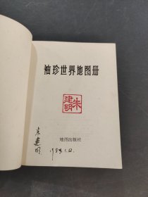 袖珍世界地图册