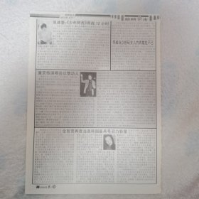 童安格16开彩页1张，全智贤吴建豪王力宏陶喆（袋12）