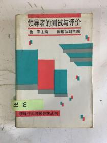 领导者的测试与评价   W31