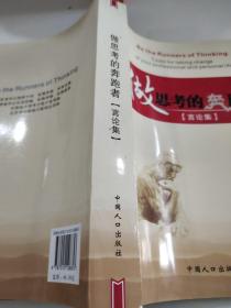 做思考的奔跑者
