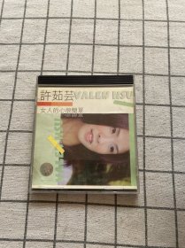 CD：许茹芸 女人的心很简单