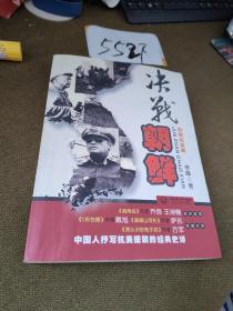 决战朝鲜